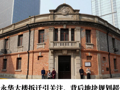 上海永华大楼拆迁引关注，背后地块规划超诱人
