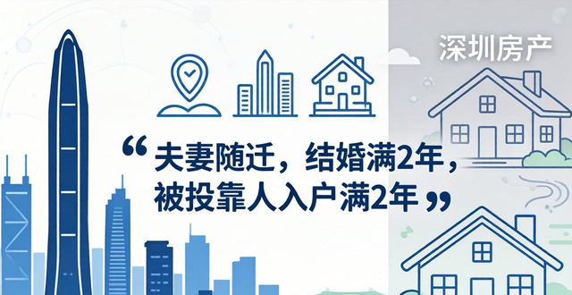 深圳积分入户条件_深圳房产政策_深圳房产落户政策