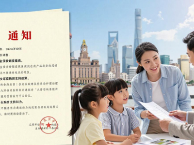 2026上海房产政策调整 二手房市场量价有何变化？