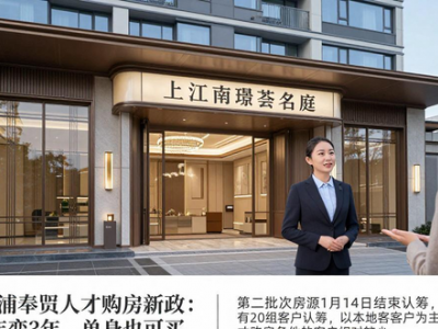 上海青浦奉贤人才购房新政：社保5年变3年，单身也可买