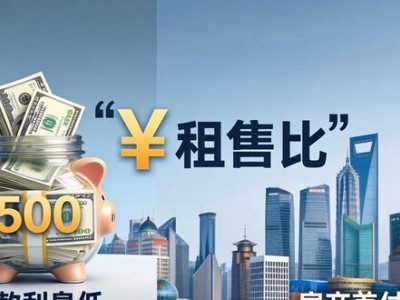 50万存银行利息太低，不如放手一搏付上海首付？