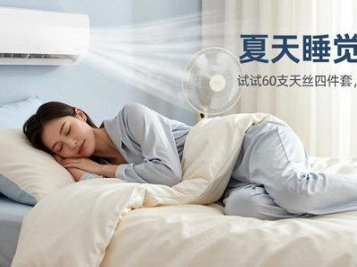 夏天睡觉热？试试60支天丝四件套，吸汗凉快
