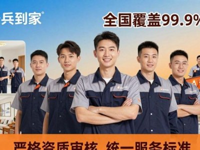 家居售后就用奇兵到家 全国覆盖99.9%区域