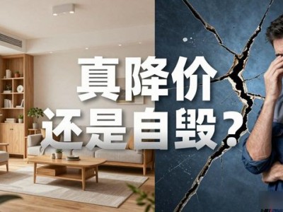 ENF级全屋定制低至499元/㎡，环保家居真降价还是行业自毁？