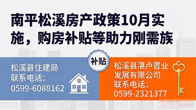 松溪房产政策_南平市共有产权购房政策_南平市共有产权房申请条件