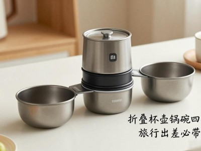 折叠杯壶锅碗四合一，旅行出差必带神器