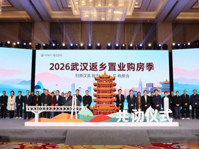 2026武汉购房政策：返乡置业启动，青年人才多孩家庭哪些补贴可领？