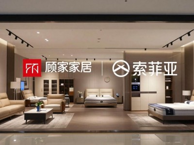 顾家家居18.7亿定增落地，盈峰包揽控股更稳