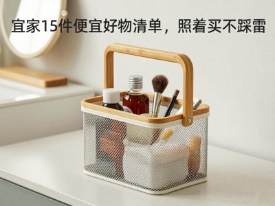 宜家15件便宜好物清单，照着买不踩雷