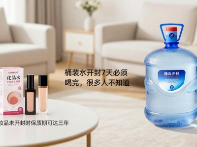 家里这几样东西有保质期？桶装水开封7天必须喝完，很多人不知道