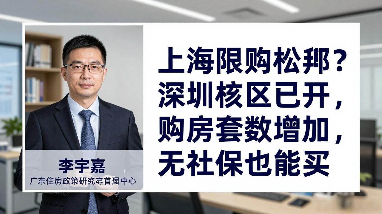 深圳公积金贷款额度提升_上海限购房产政策_深圳核心区限购放宽