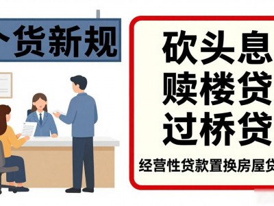 8月1日起个贷新规落地 房贷装修贷受影响这些要点买房人得知道