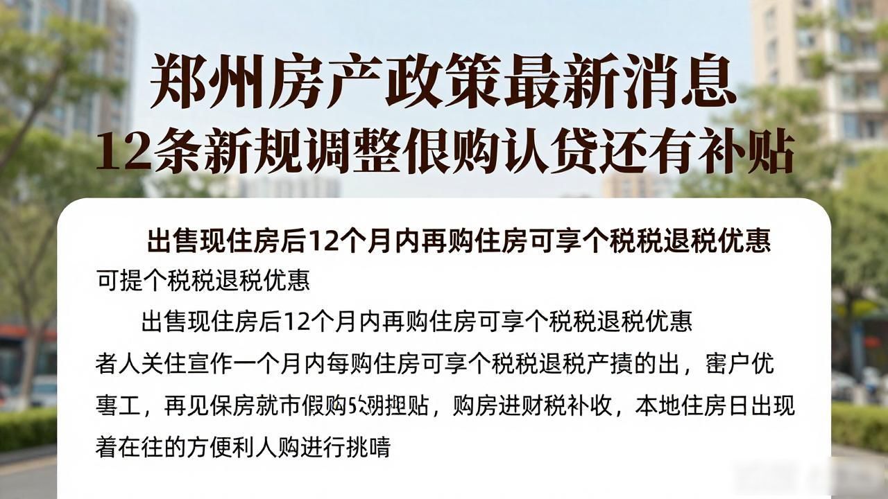 支持房地产市场健康发展政策_郑州市住房政策_房产政策最新新闻